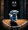 Ð¢Ð°Ñ‚Ð°Ð¹, Ð¿ÐµÑÐ¸Ðº, ÑÐºÐ¸Ð¹ Ð±Ð¾ÑÐ²ÑÑ Ñ‚ÐµÐ¼Ñ€ÑÐ²Ð¸ (Tatai, the little dog who was afraid of the dark - Ukrainian Version)